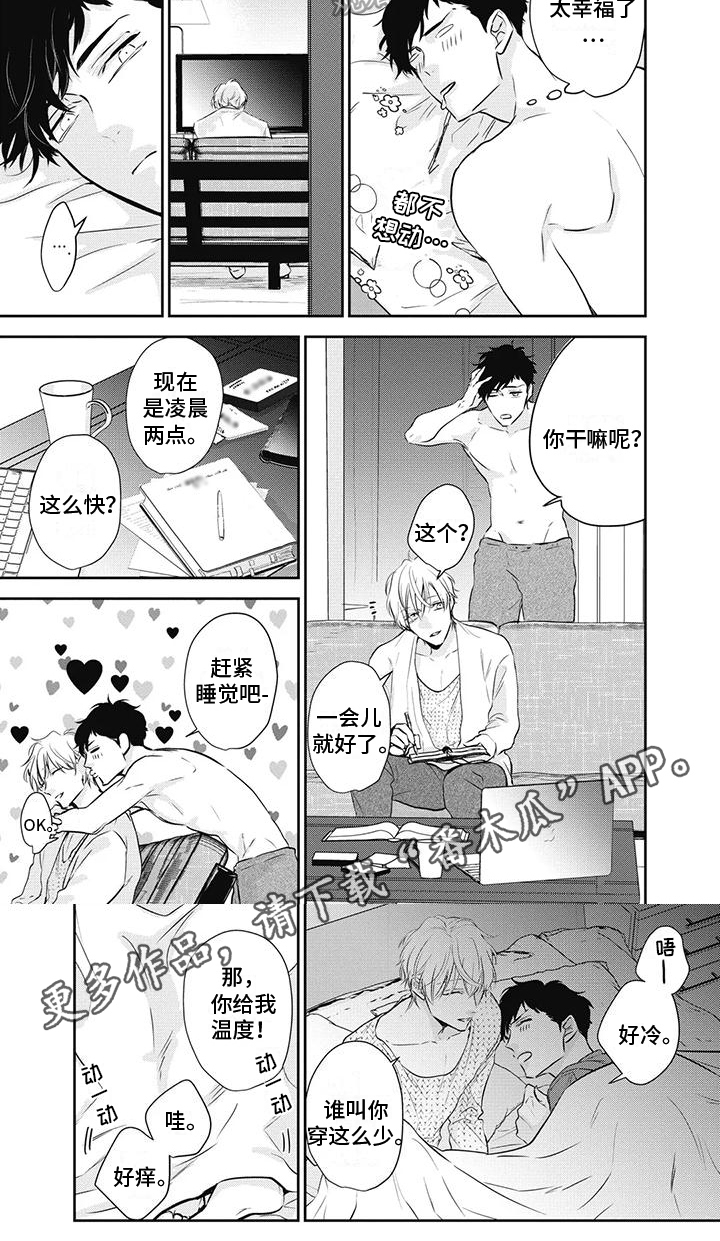 《斋藤与水野》第29章恋人 第6页