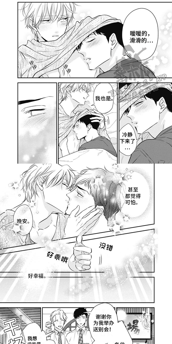 《斋藤与水野》第30章升职 第1页