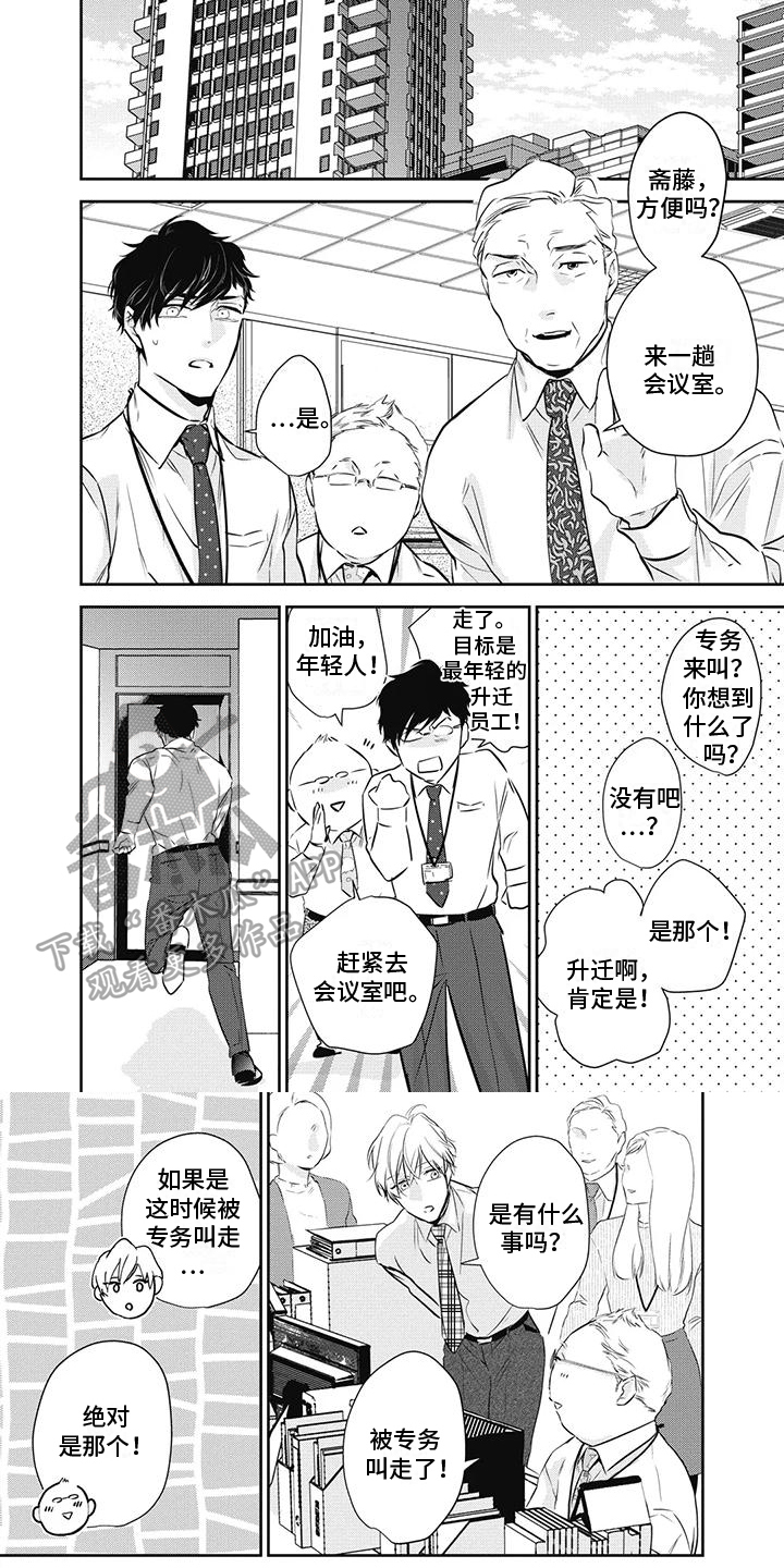 《斋藤与水野》第30章升职 第5页