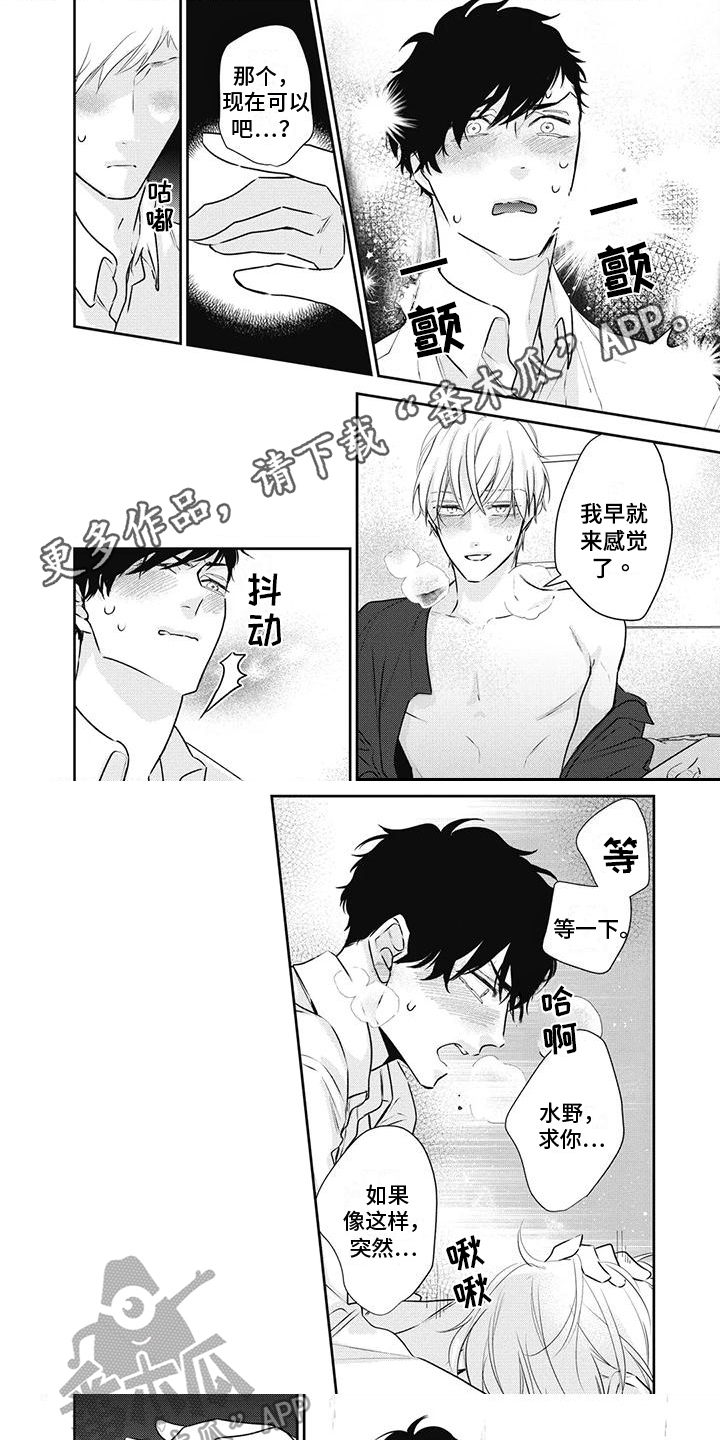 《斋藤与水野》第28章安排 第1页