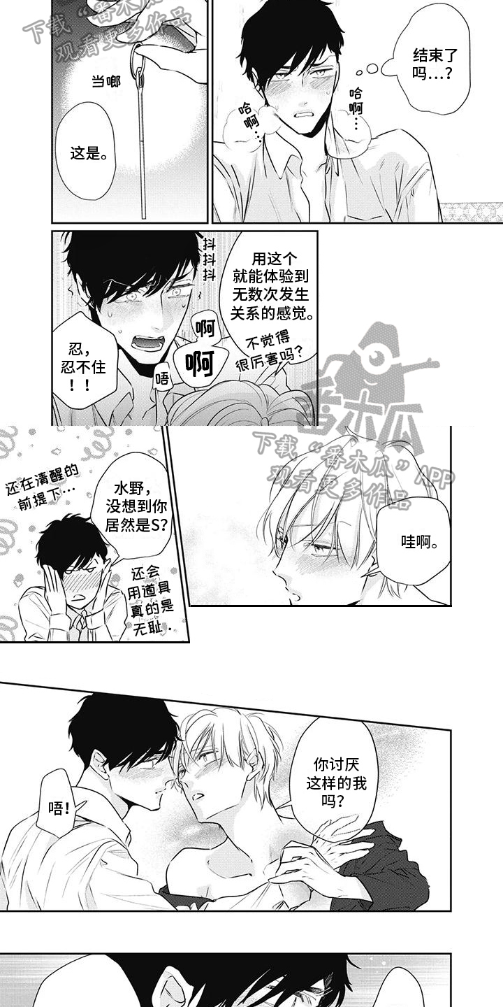 《斋藤与水野》第28章安排 第2页