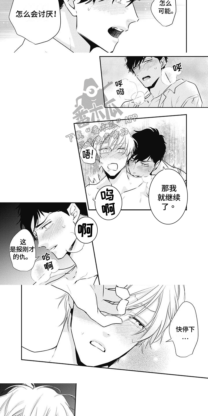 《斋藤与水野》第28章安排 第3页