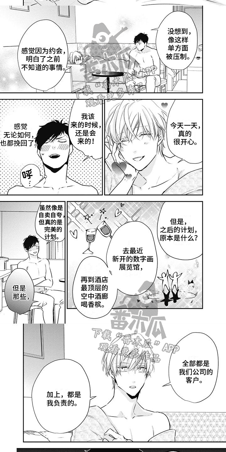 《斋藤与水野》第28章安排 第5页