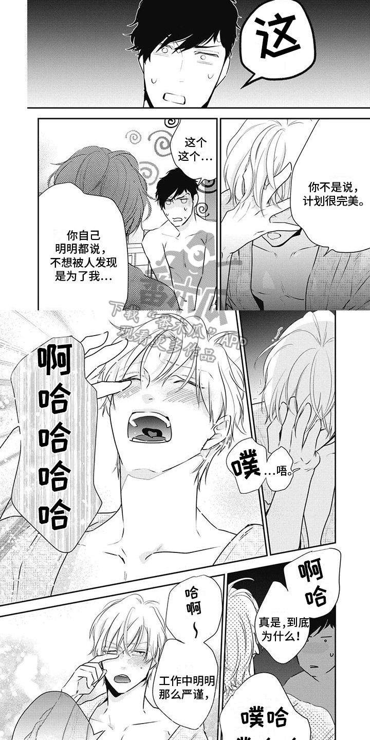 《斋藤与水野》第28章安排 第6页