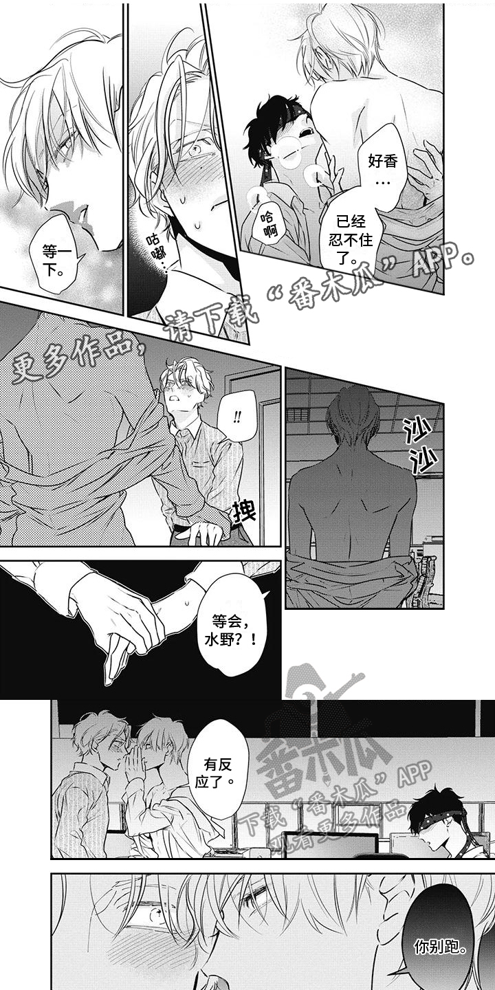 《斋藤与水野》第25章惩罚 第1页