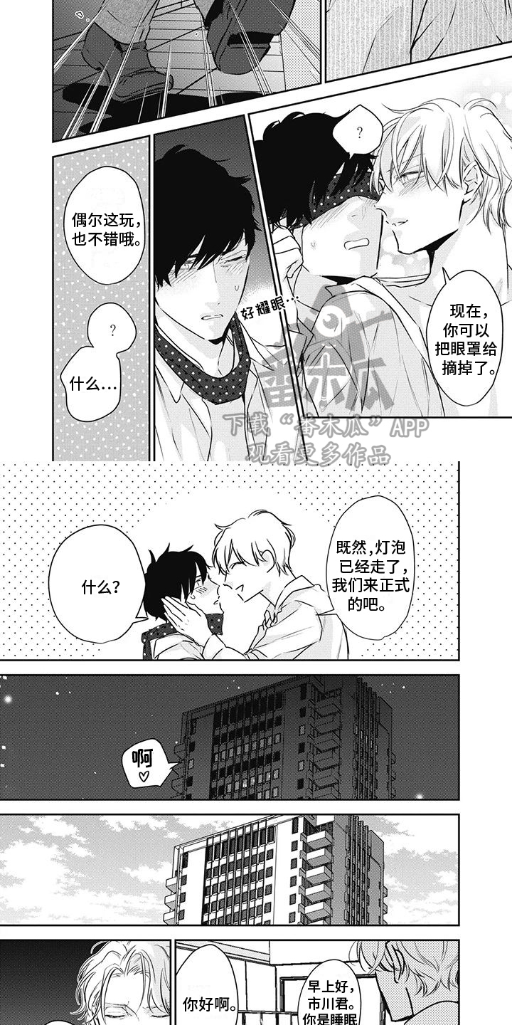 《斋藤与水野》第25章惩罚 第3页