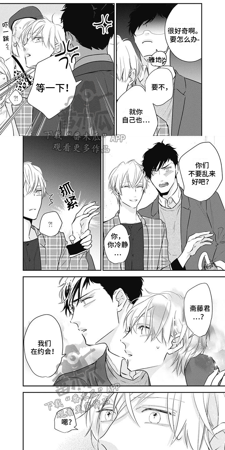 《斋藤与水野》第27章很开心 第1页