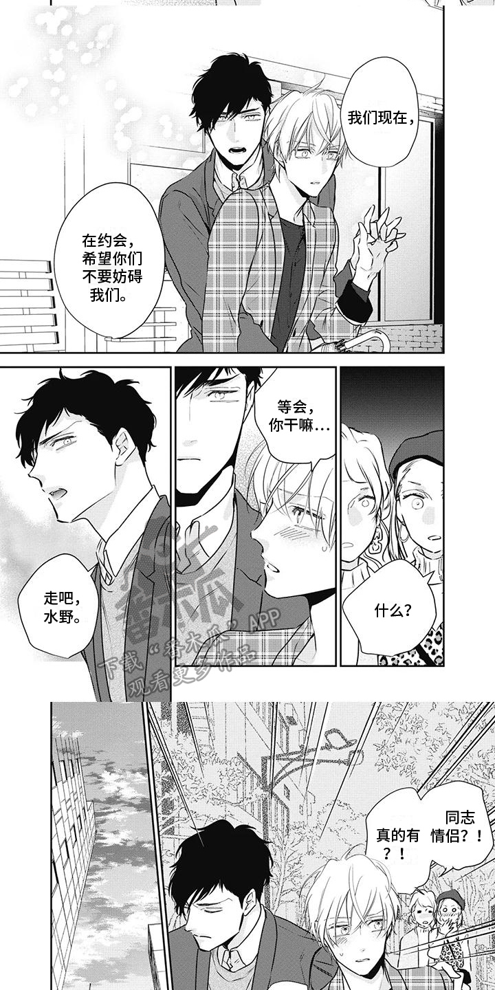 《斋藤与水野》第27章很开心 第2页