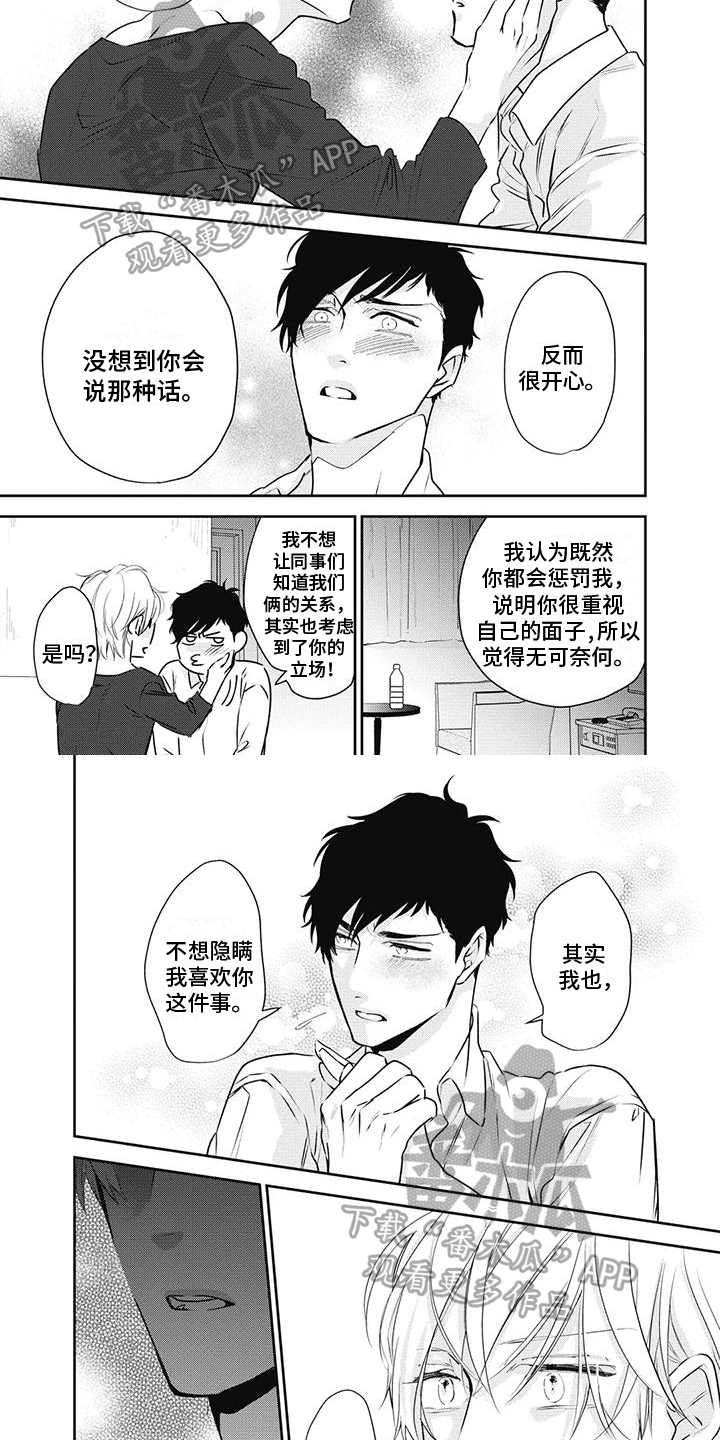 《斋藤与水野》第27章很开心 第5页