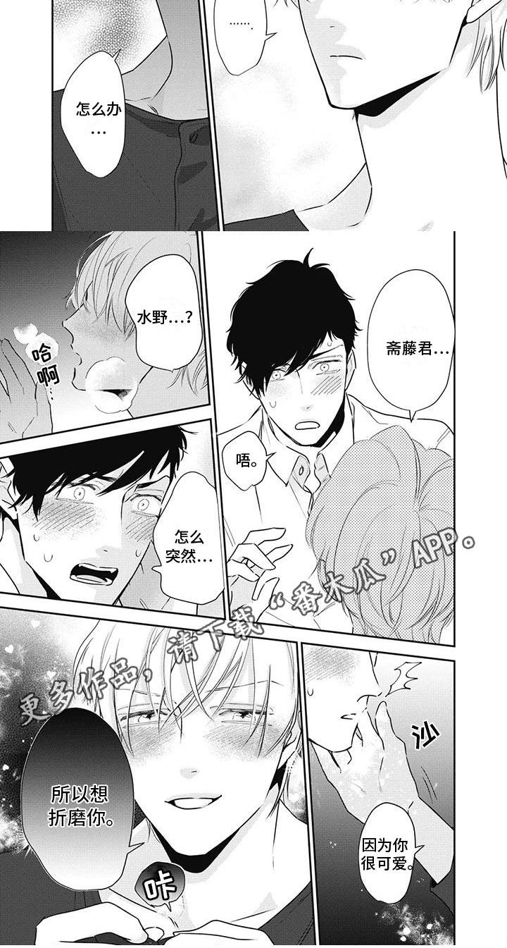 《斋藤与水野》第27章很开心 第6页