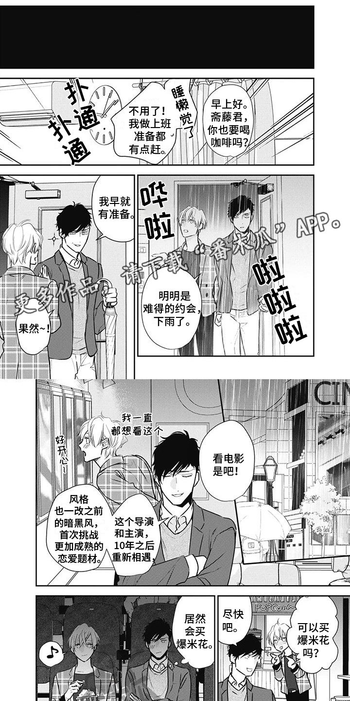 《斋藤与水野》第26章约会 第1页