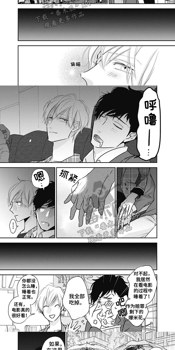 《斋藤与水野》第26章约会 第2页