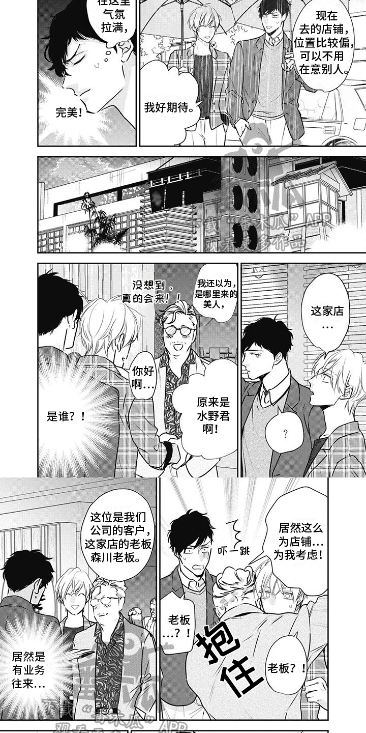 《斋藤与水野》第26章约会 第3页