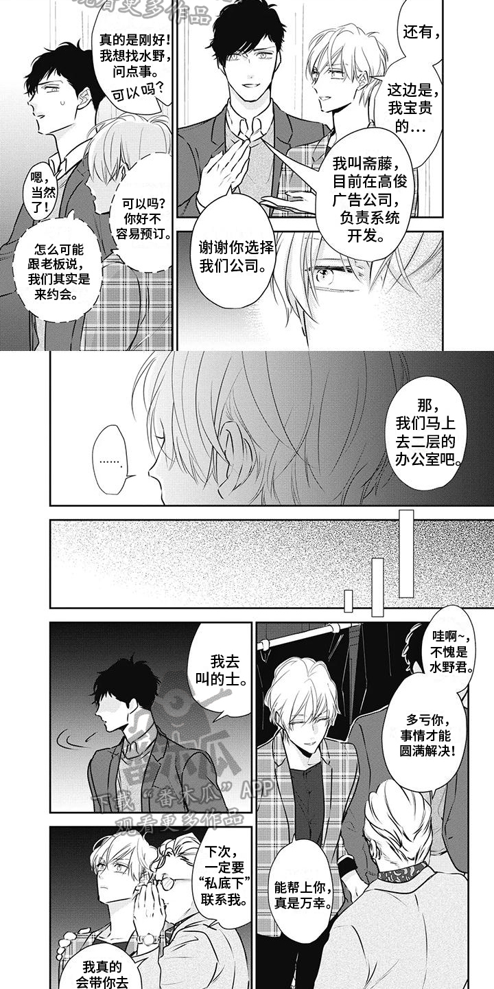 《斋藤与水野》第26章约会 第4页
