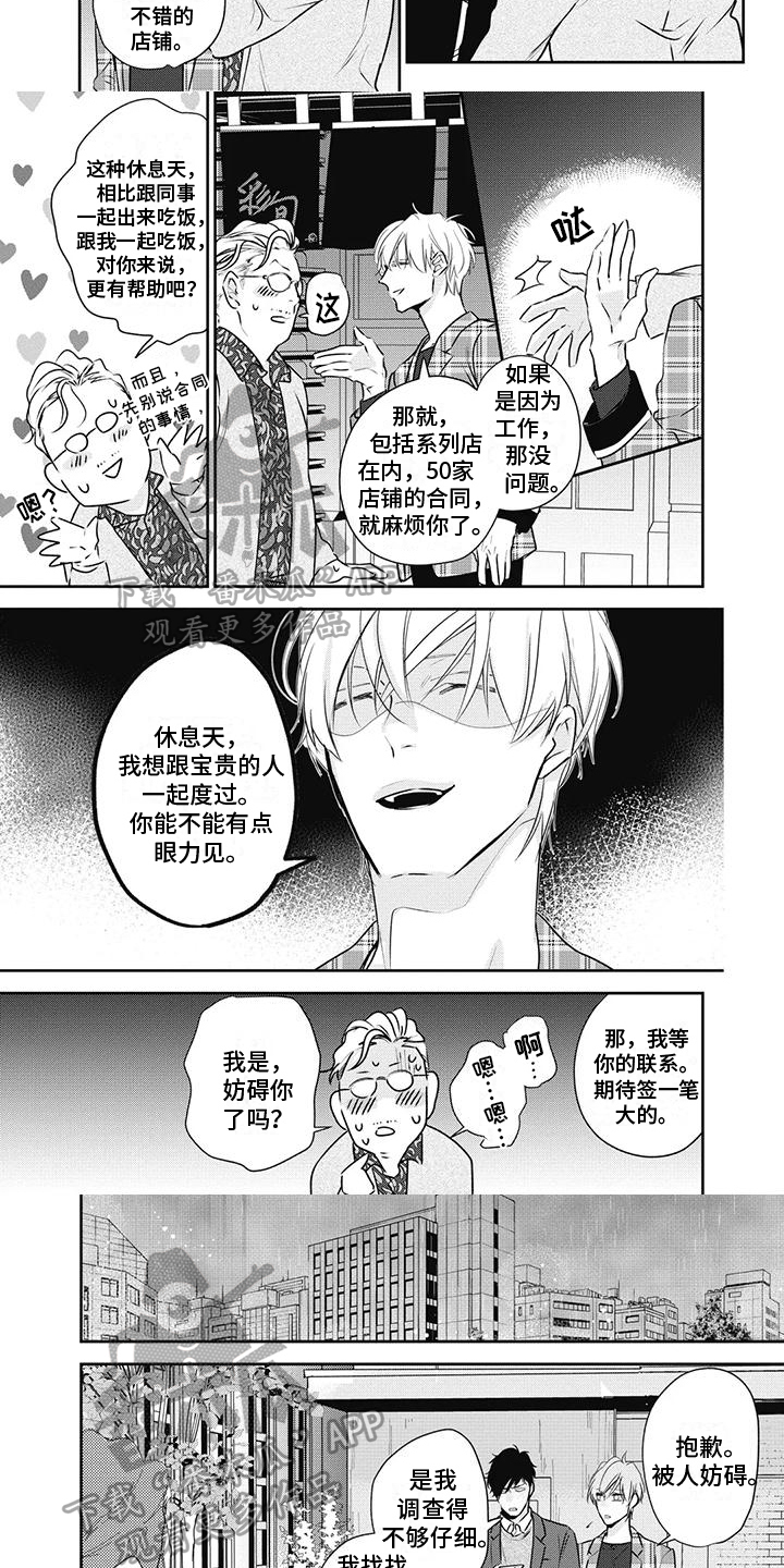 《斋藤与水野》第26章约会 第5页
