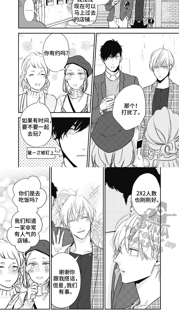 《斋藤与水野》第26章约会 第6页