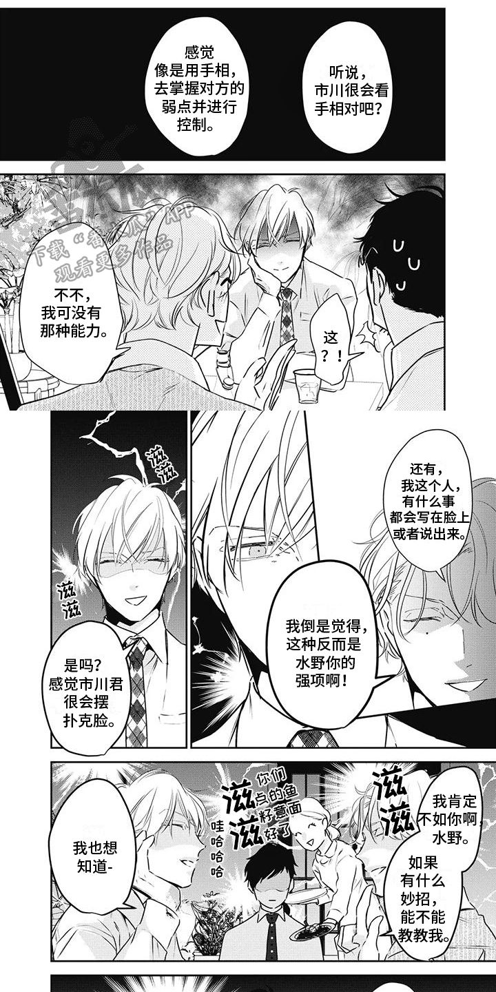 《斋藤与水野》第24章建议 第1页