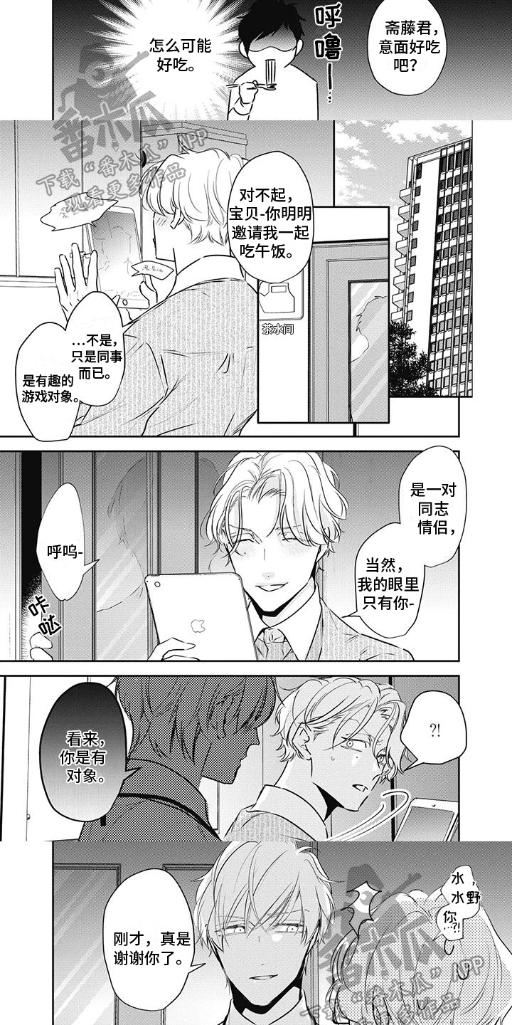 《斋藤与水野》第24章建议 第2页