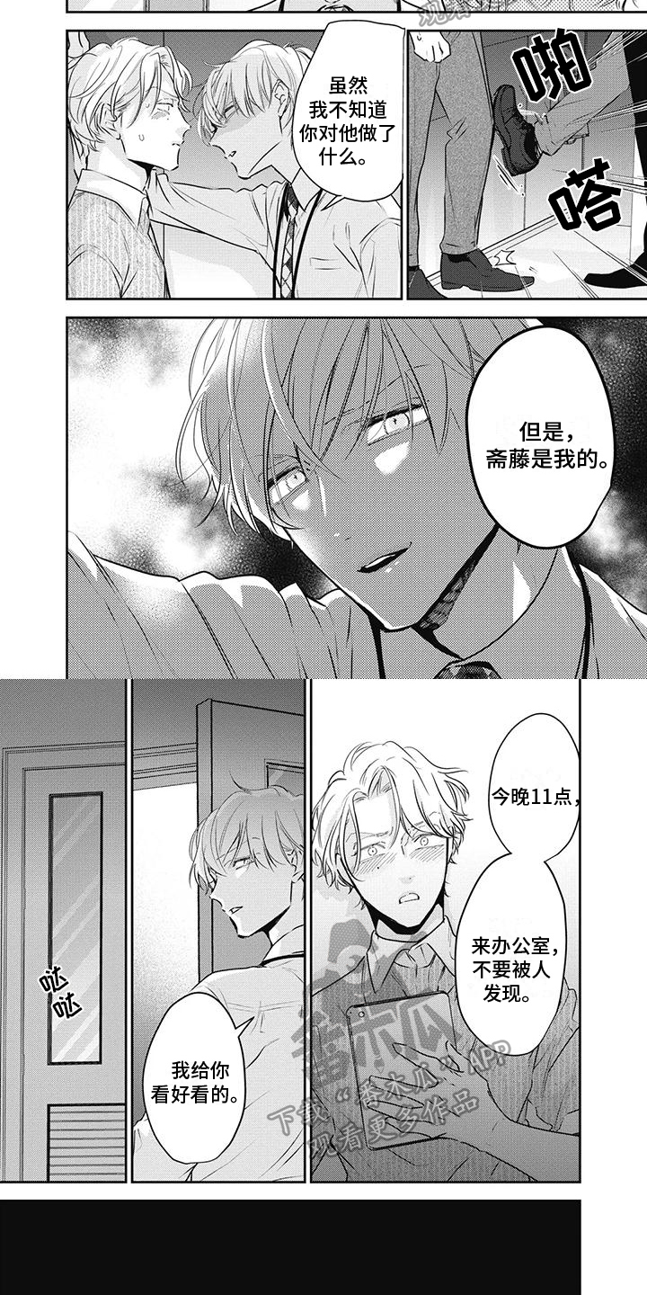 《斋藤与水野》第24章建议 第3页