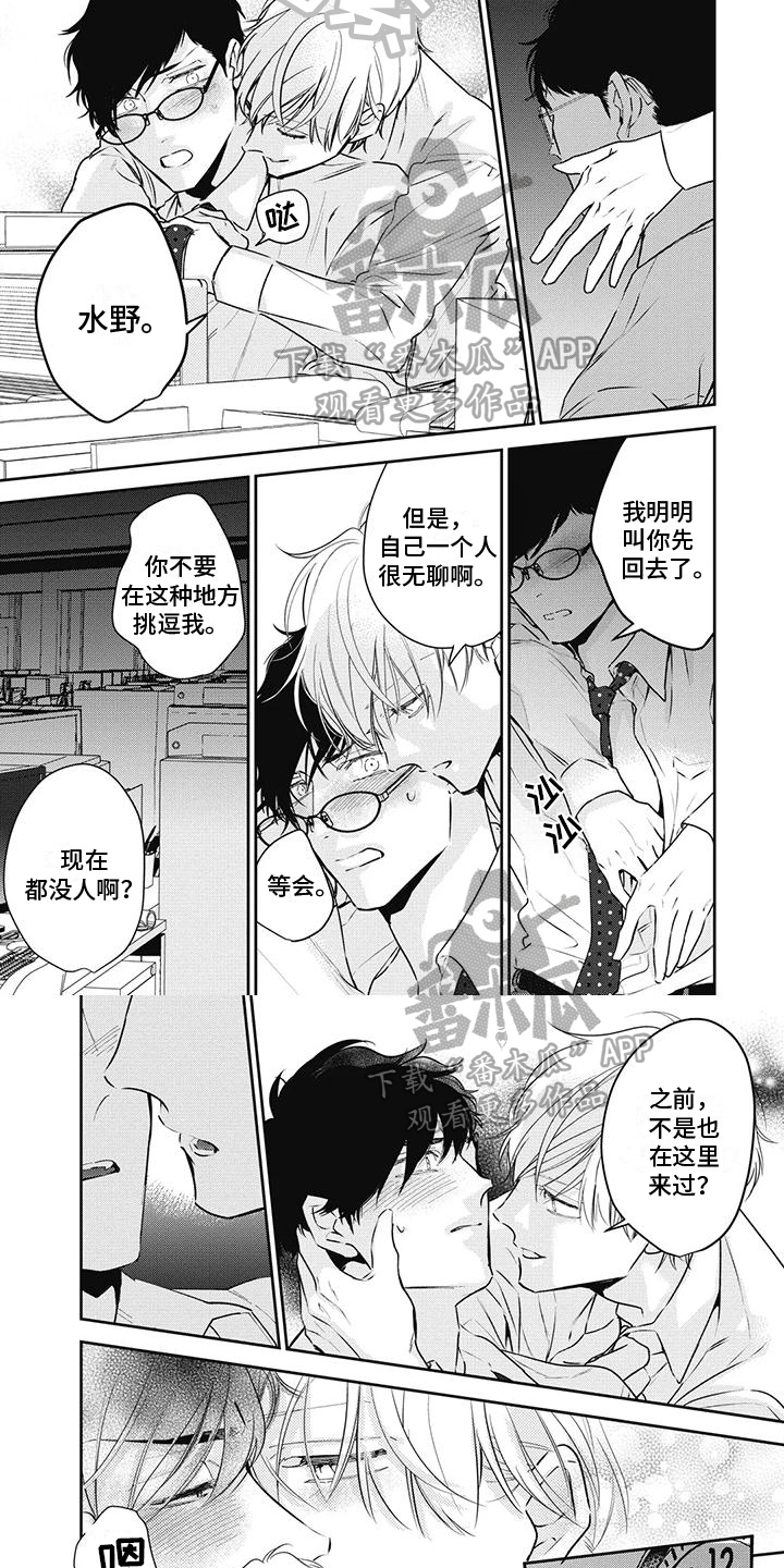 《斋藤与水野》第24章建议 第5页
