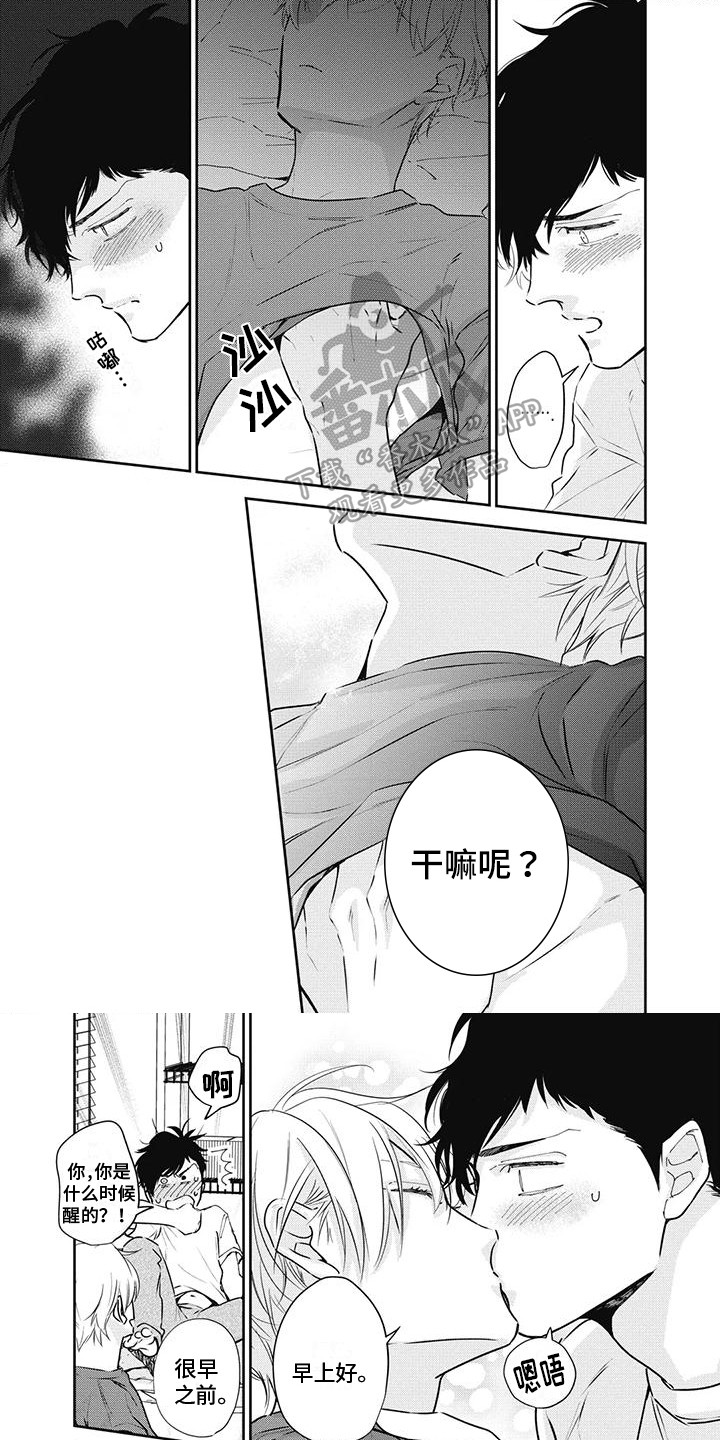 《斋藤与水野》第22章暗示 第1页
