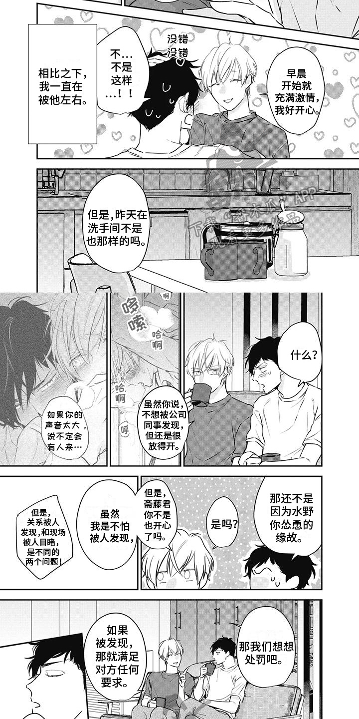 《斋藤与水野》第22章暗示 第2页