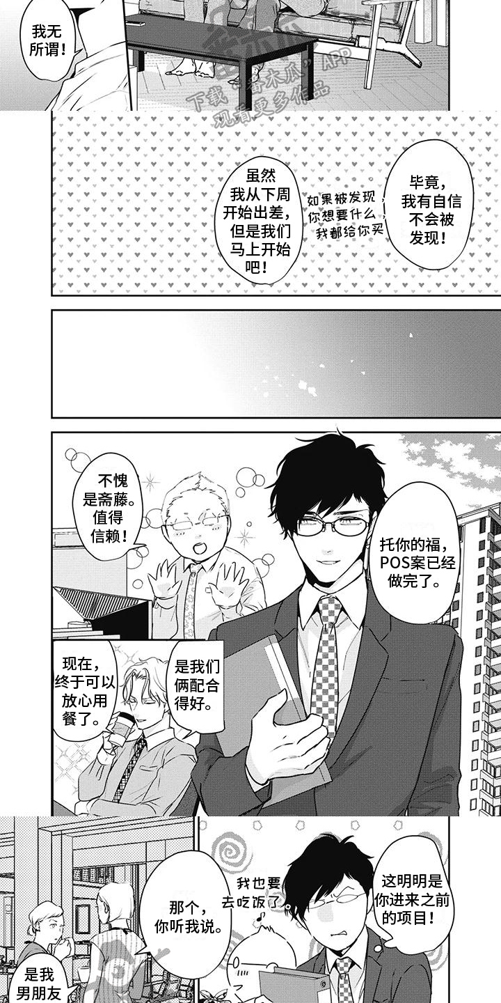 《斋藤与水野》第22章暗示 第3页