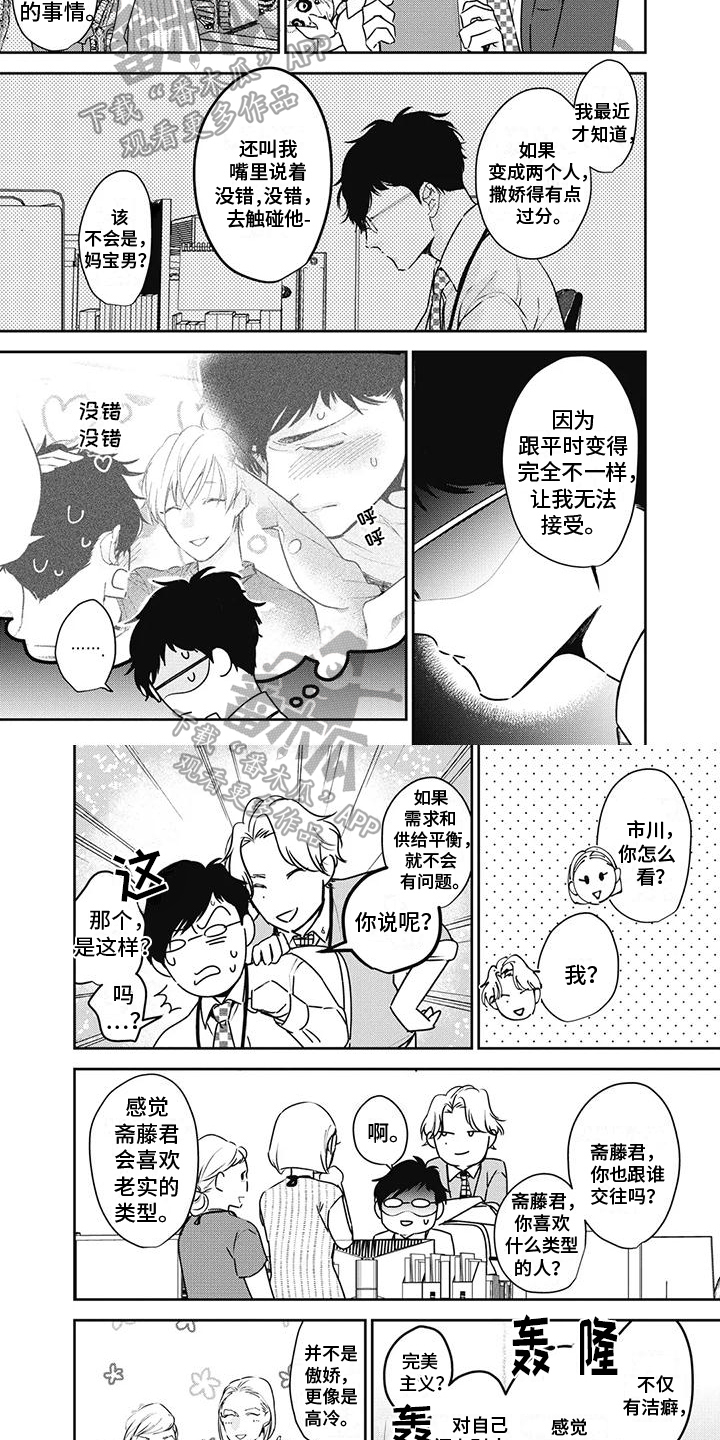《斋藤与水野》第22章暗示 第4页