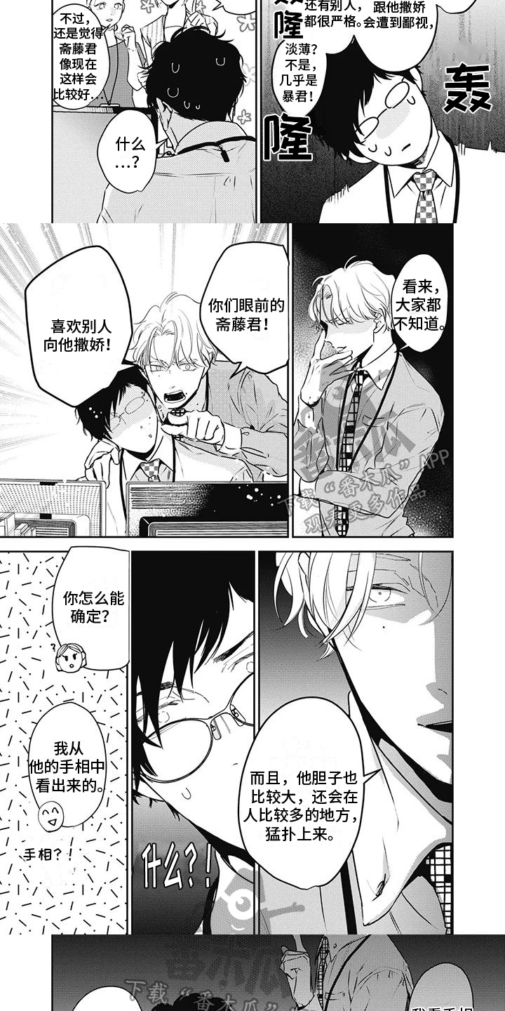 《斋藤与水野》第22章暗示 第5页