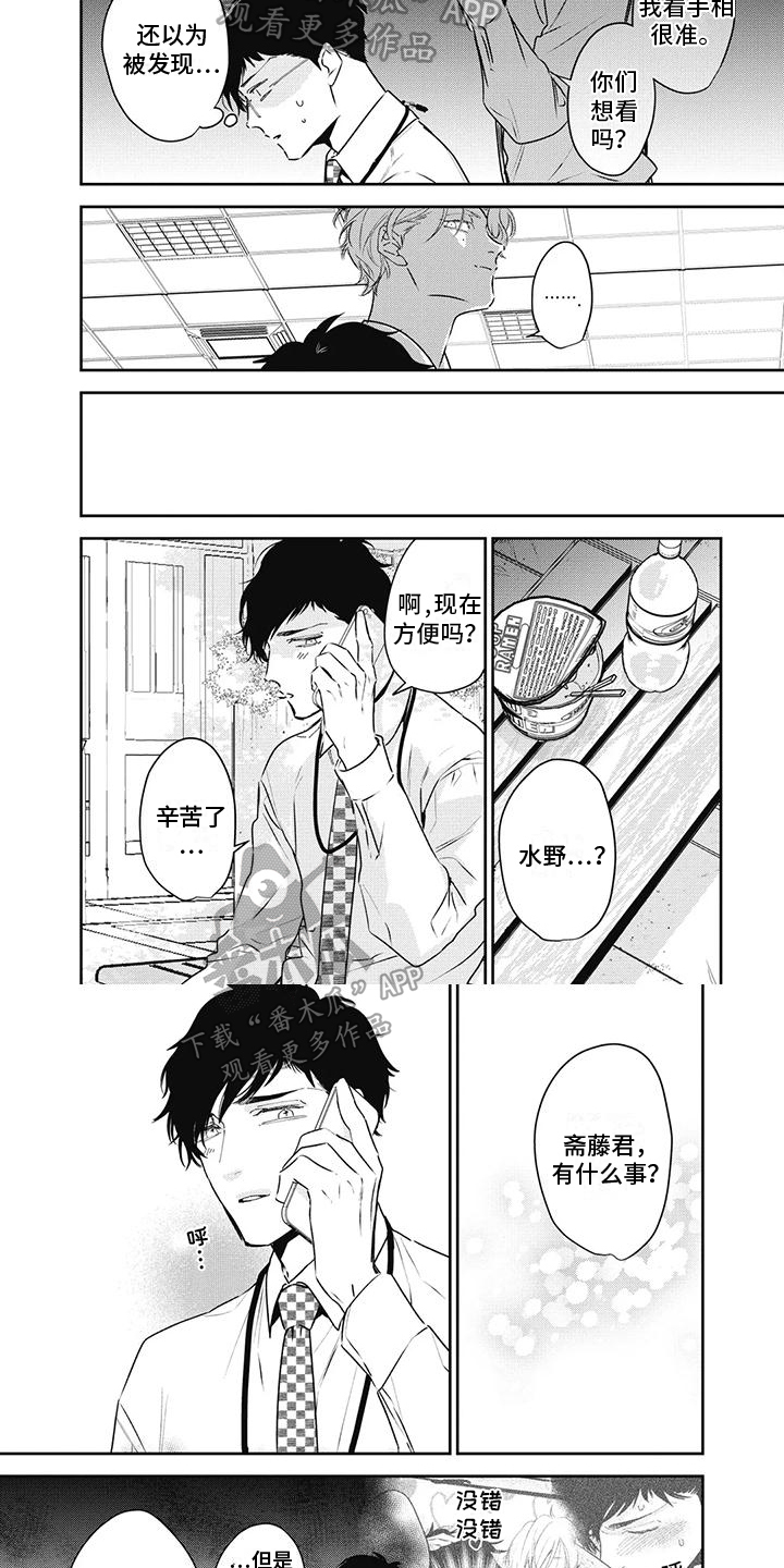 《斋藤与水野》第22章暗示 第6页