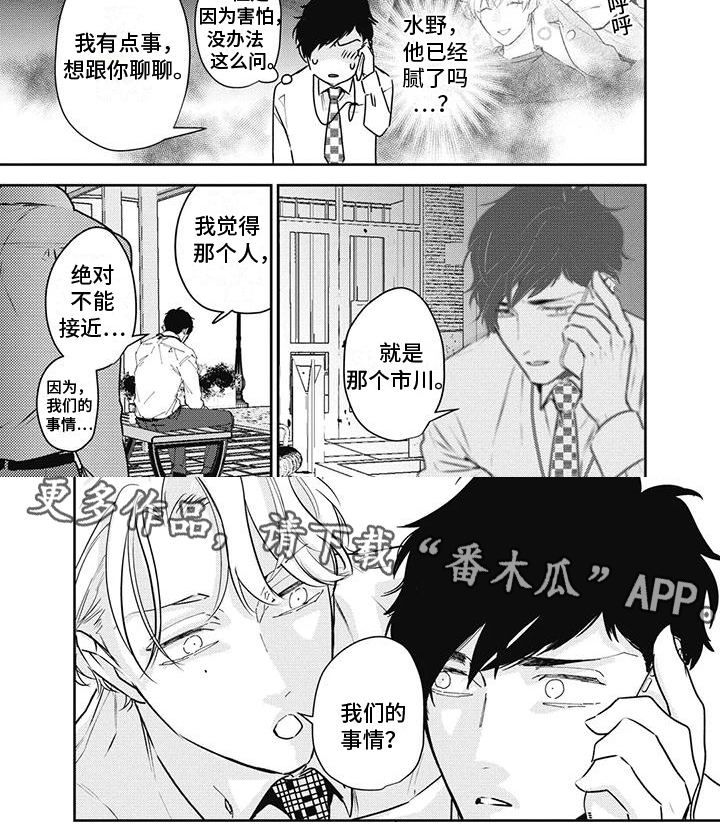 《斋藤与水野》第22章暗示 第7页