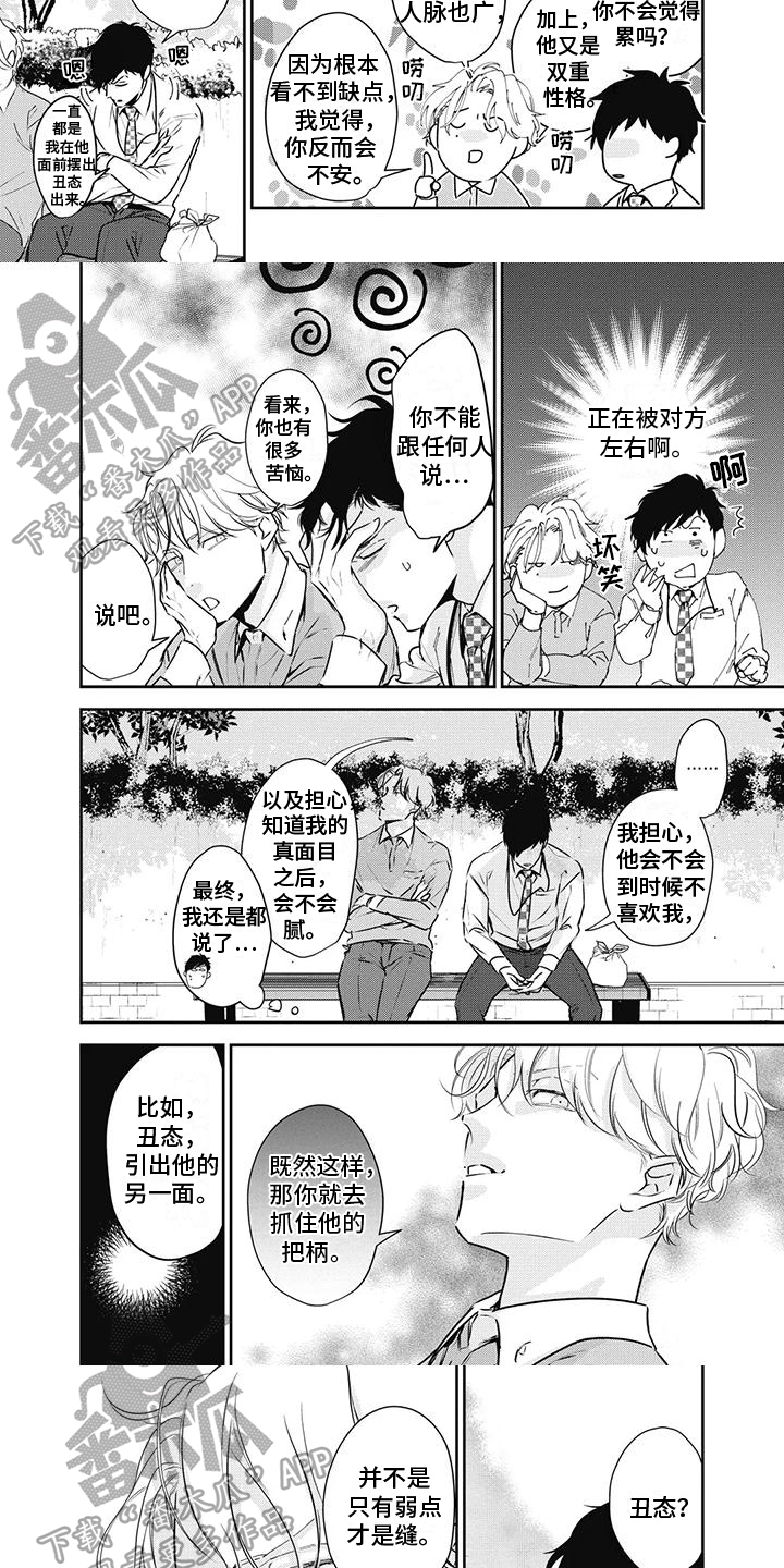 《斋藤与水野》第23章嫉妒 第2页