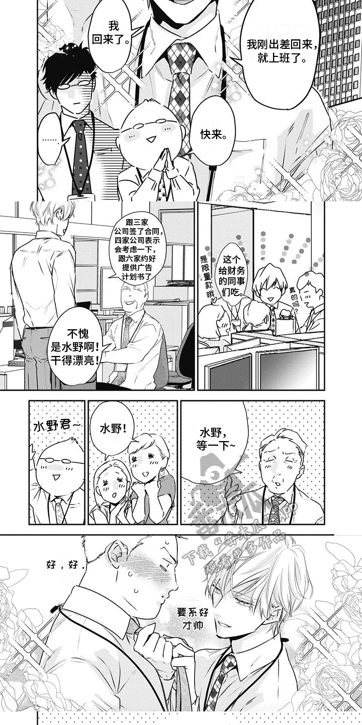 《斋藤与水野》第23章嫉妒 第4页