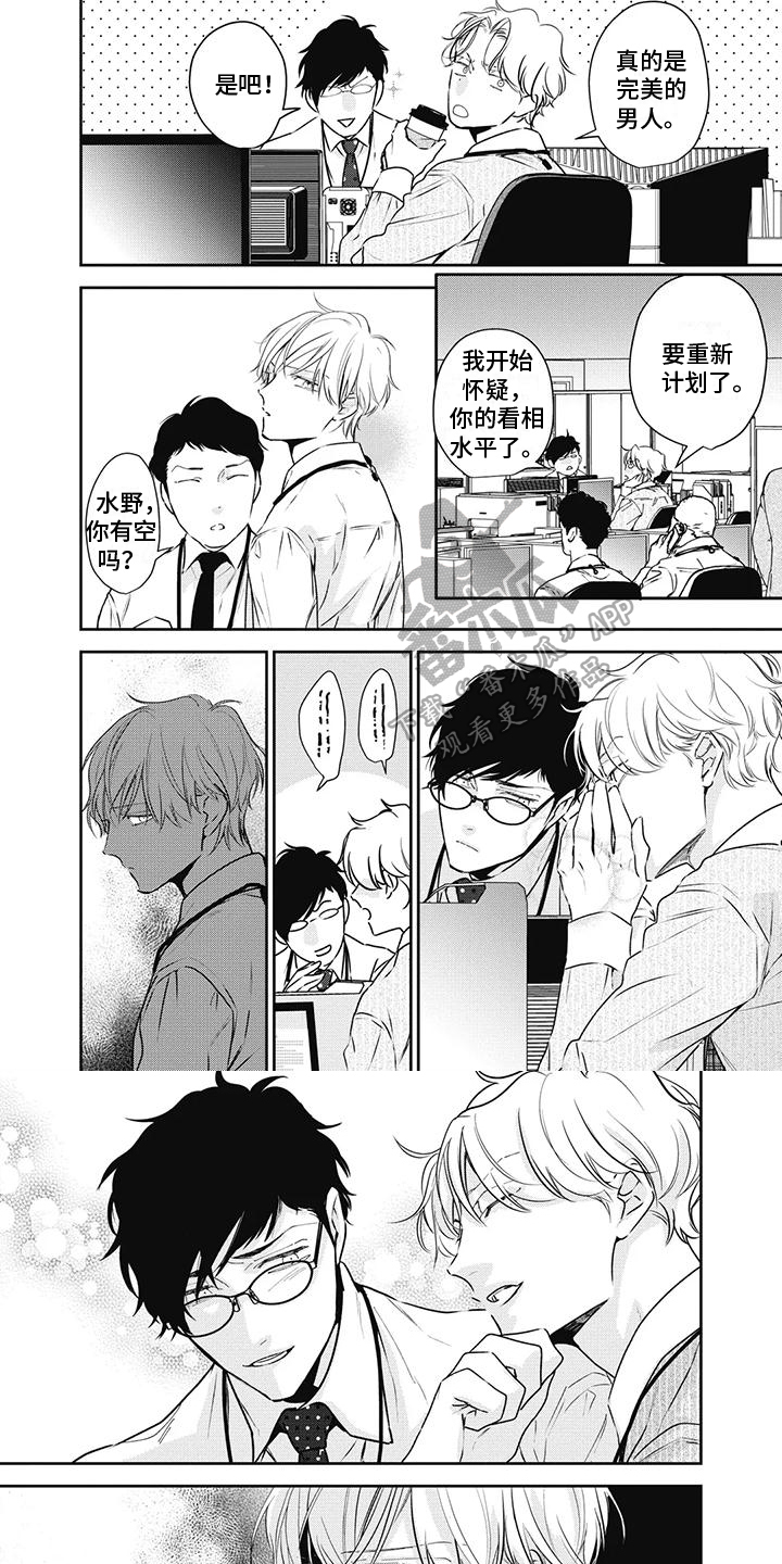 《斋藤与水野》第23章嫉妒 第5页