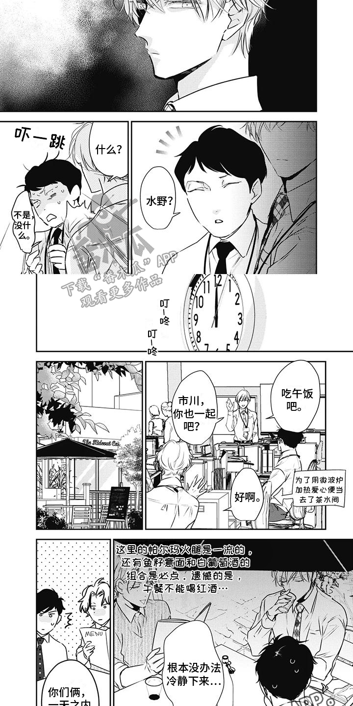 《斋藤与水野》第23章嫉妒 第6页
