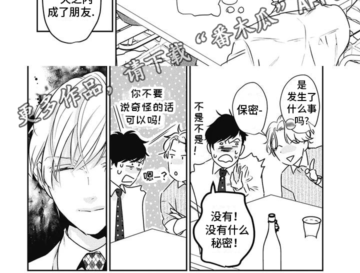《斋藤与水野》第23章嫉妒 第7页