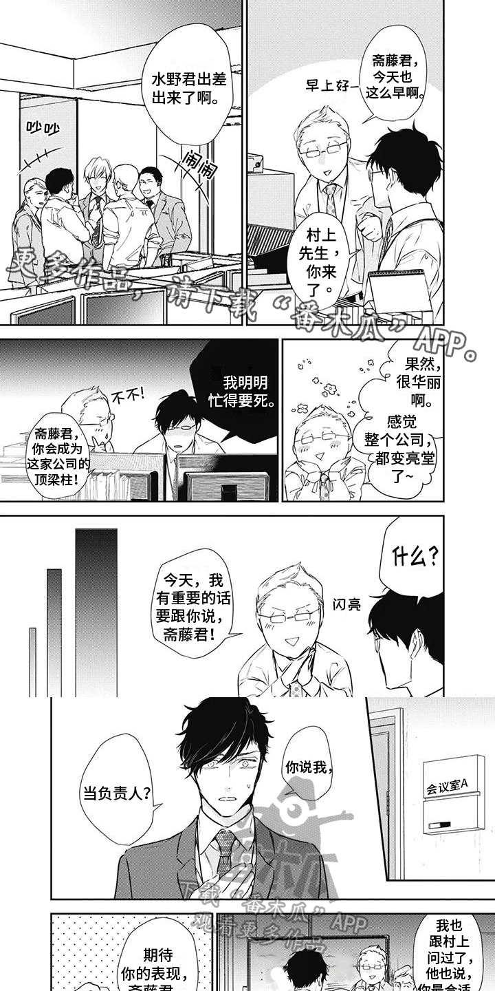 《斋藤与水野》第19章撒娇 第1页