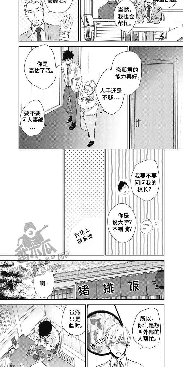 《斋藤与水野》第19章撒娇 第2页