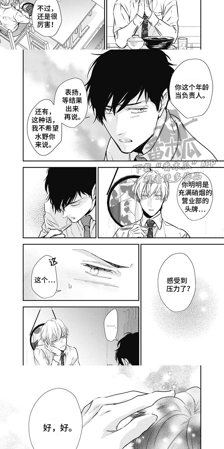 《斋藤与水野》第19章撒娇 第3页