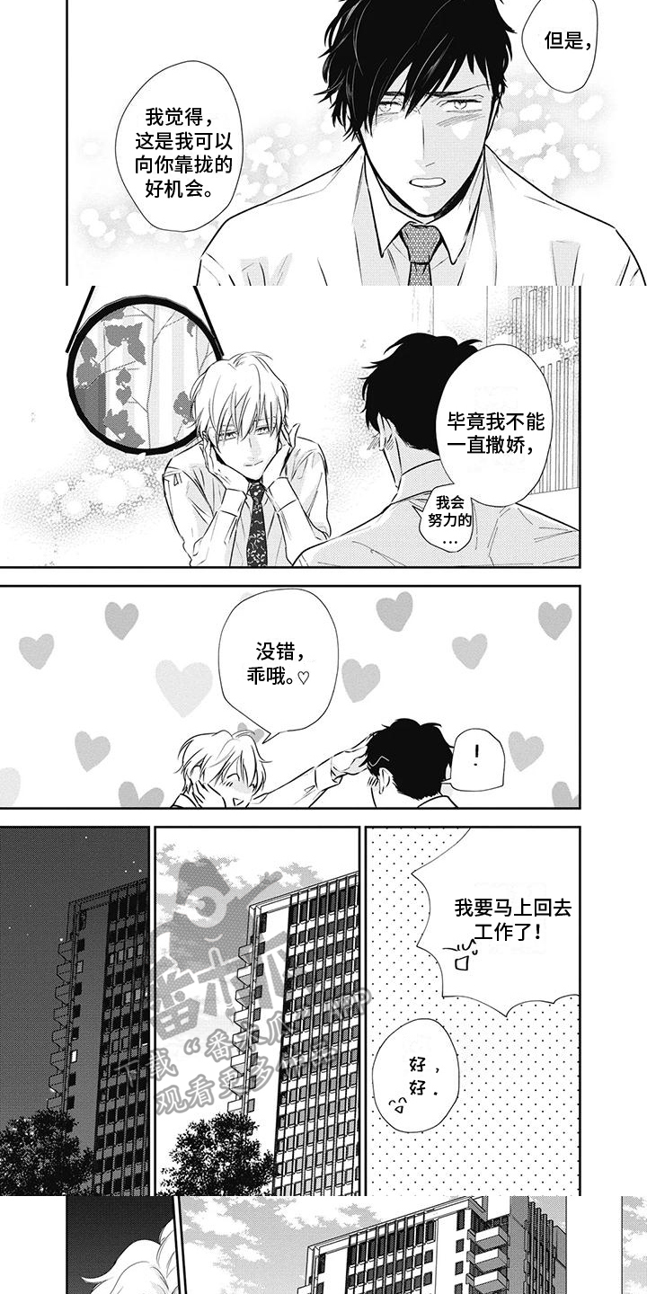 《斋藤与水野》第19章撒娇 第5页