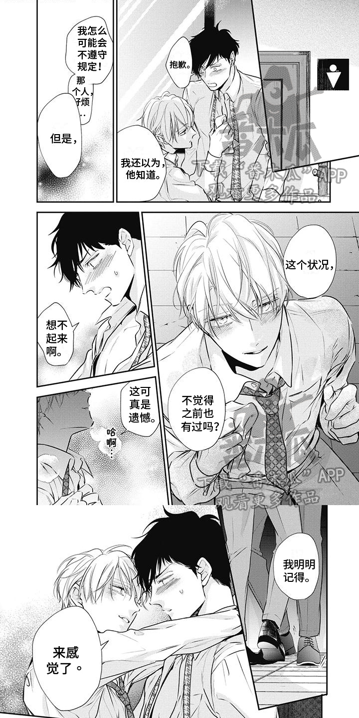 《斋藤与水野》第21章发现 第1页