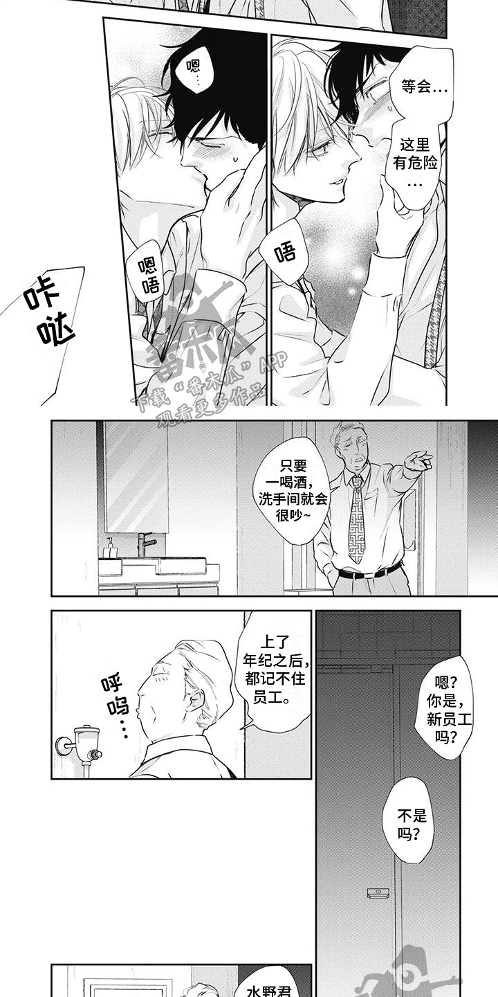 《斋藤与水野》第21章发现 第2页