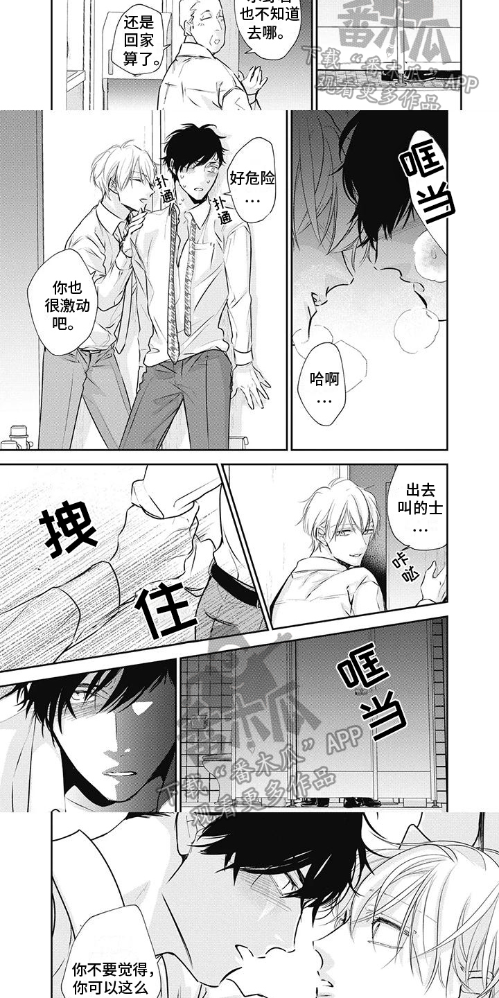 《斋藤与水野》第21章发现 第3页