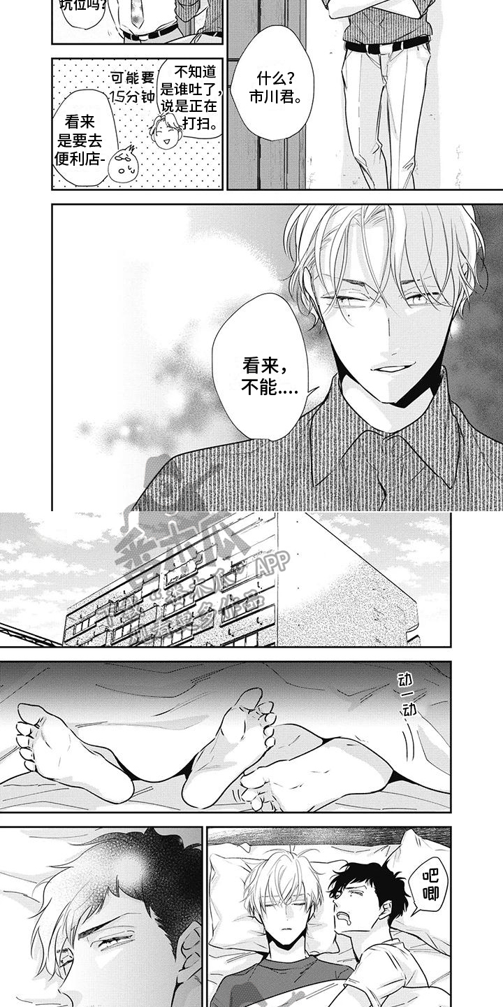 《斋藤与水野》第21章发现 第5页