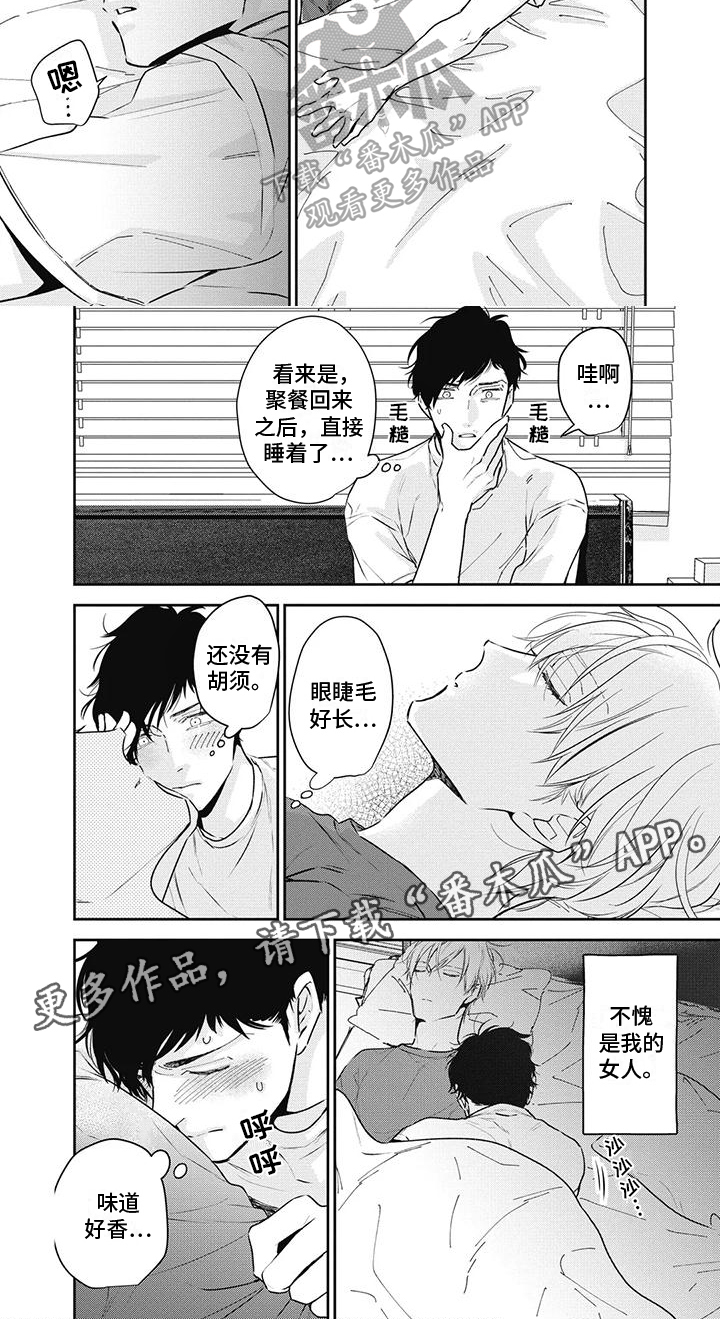 《斋藤与水野》第21章发现 第6页