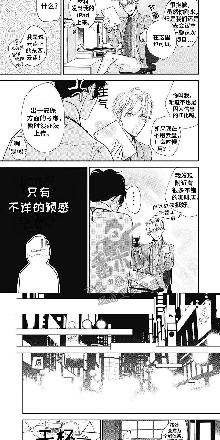 《斋藤与水野》第20章关注 第2页