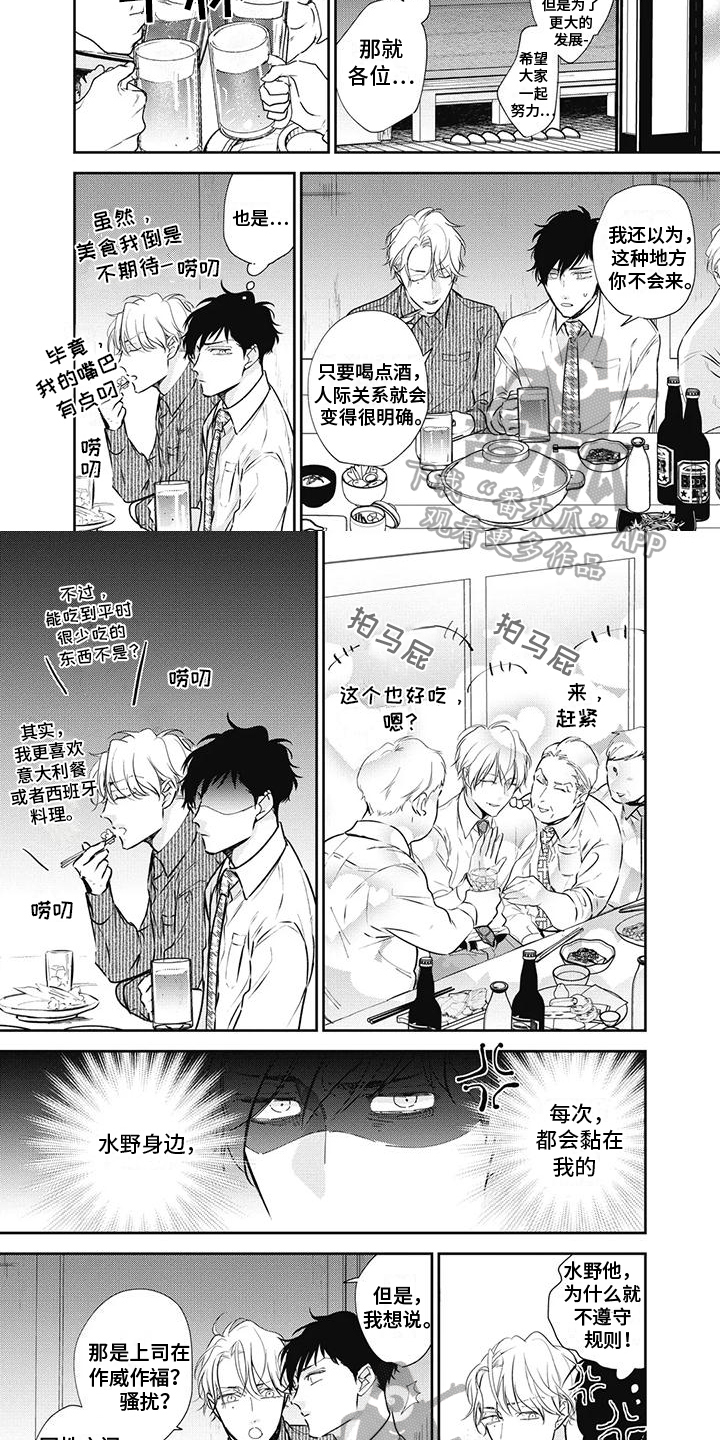 《斋藤与水野》第20章关注 第3页