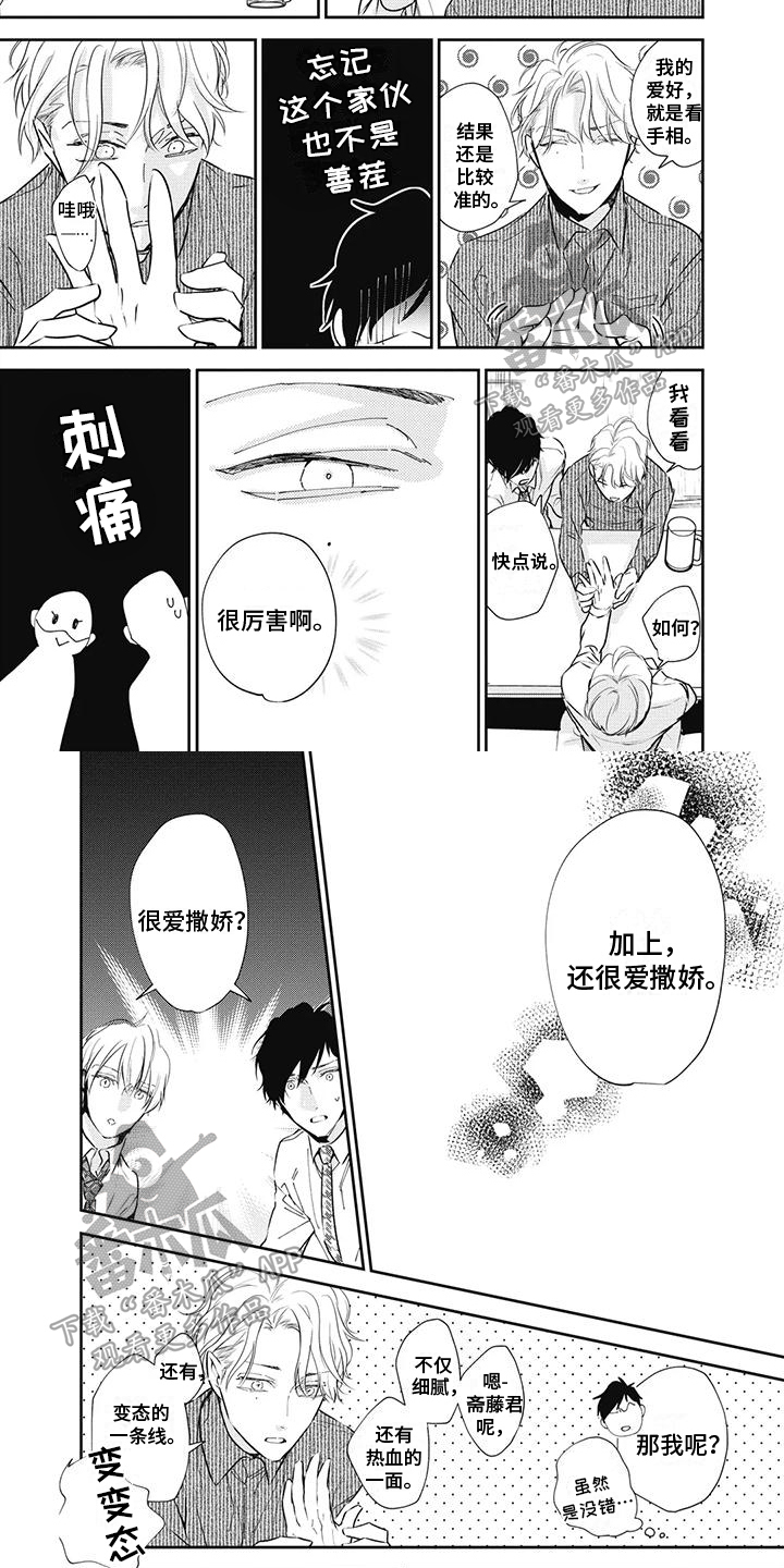 《斋藤与水野》第20章关注 第5页