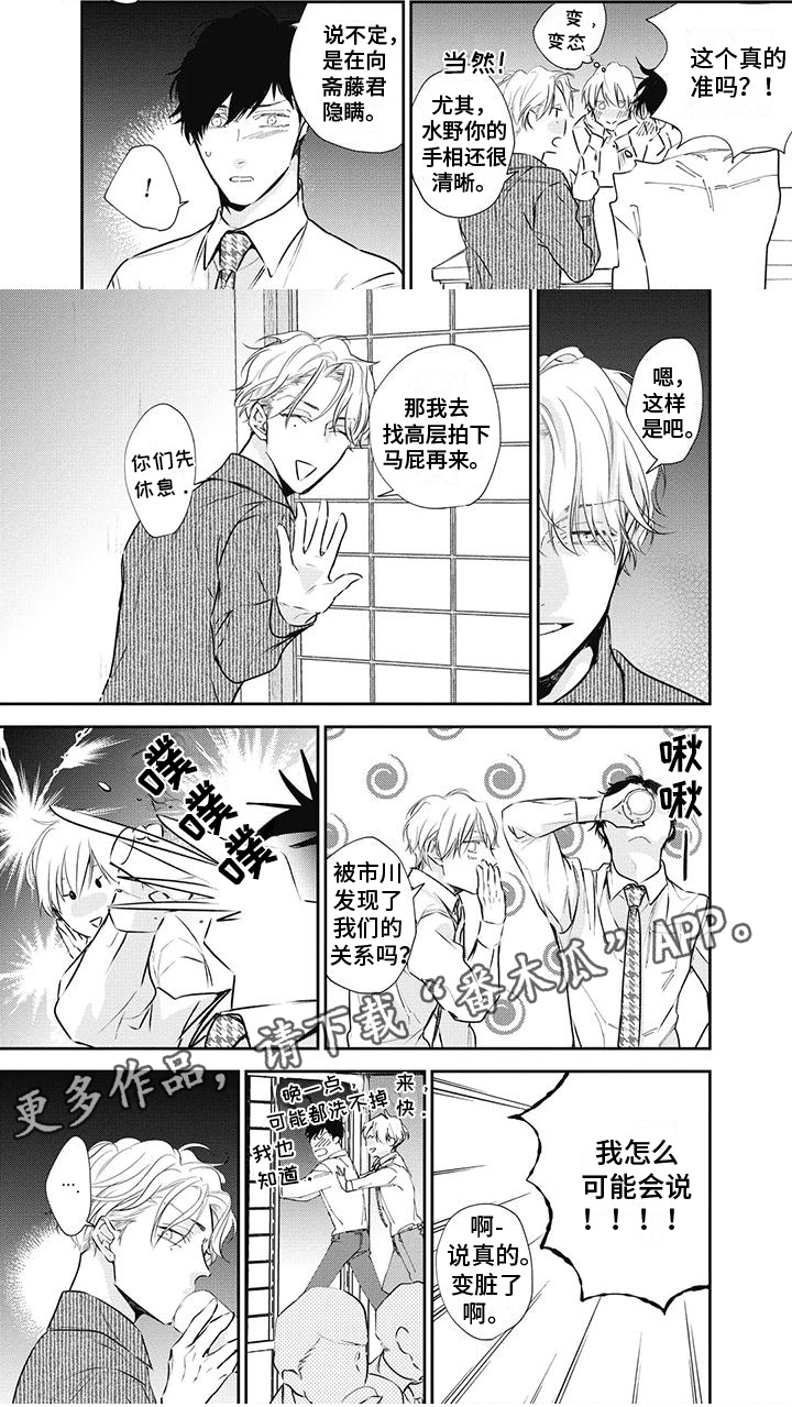 《斋藤与水野》第20章关注 第6页