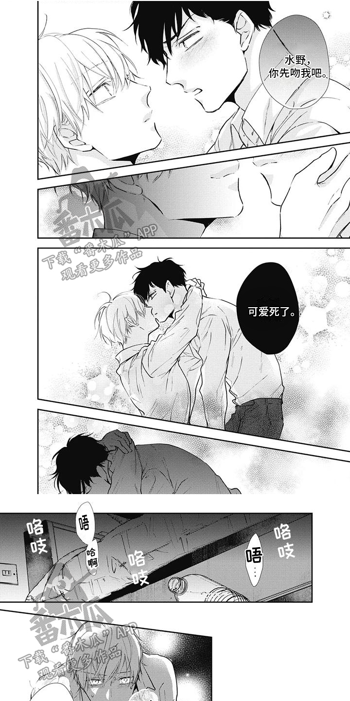 《斋藤与水野》第16章好心情 第1页